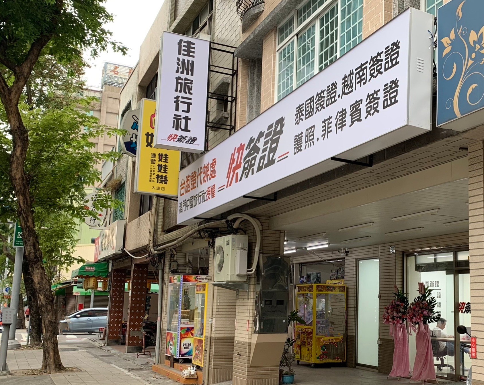 佳洲旅行社 高雄代辦處